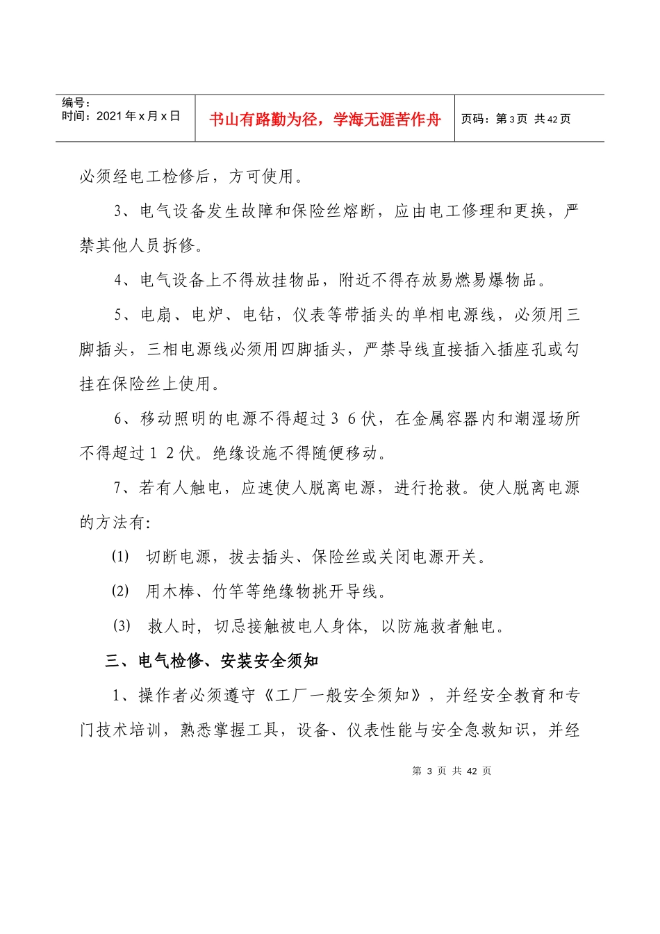 2022《安全操作规程》2_第3页