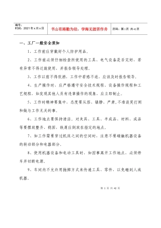 2022《安全操作规程》2