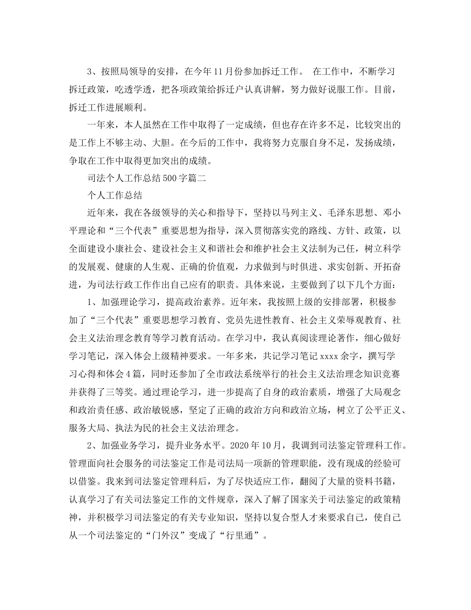 2020年司法个人工作总结500字_第2页