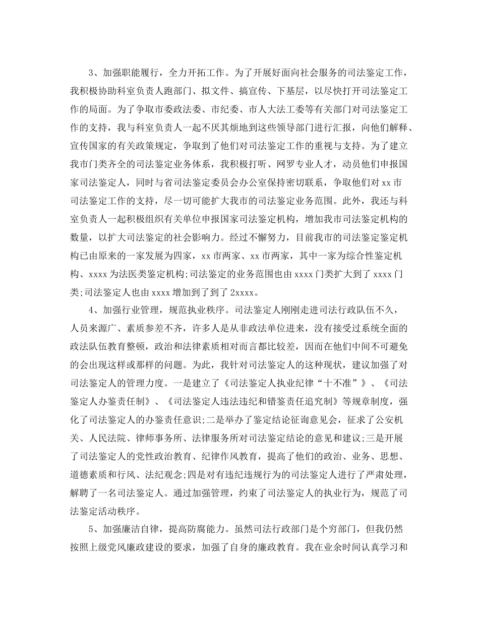 2020年司法个人工作总结500字_第3页