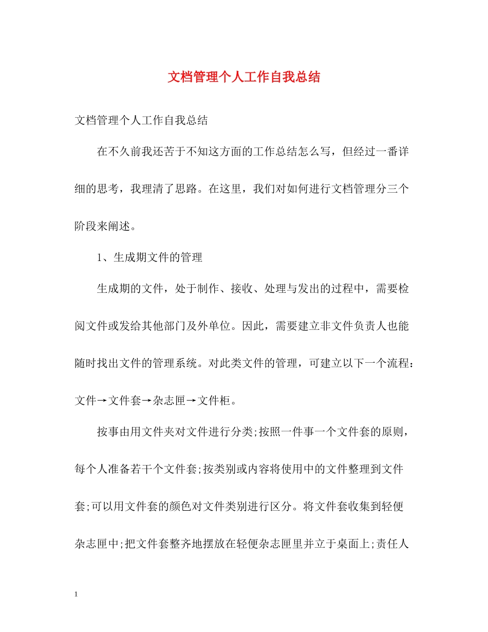 文档管理个人工作自我总结_第1页