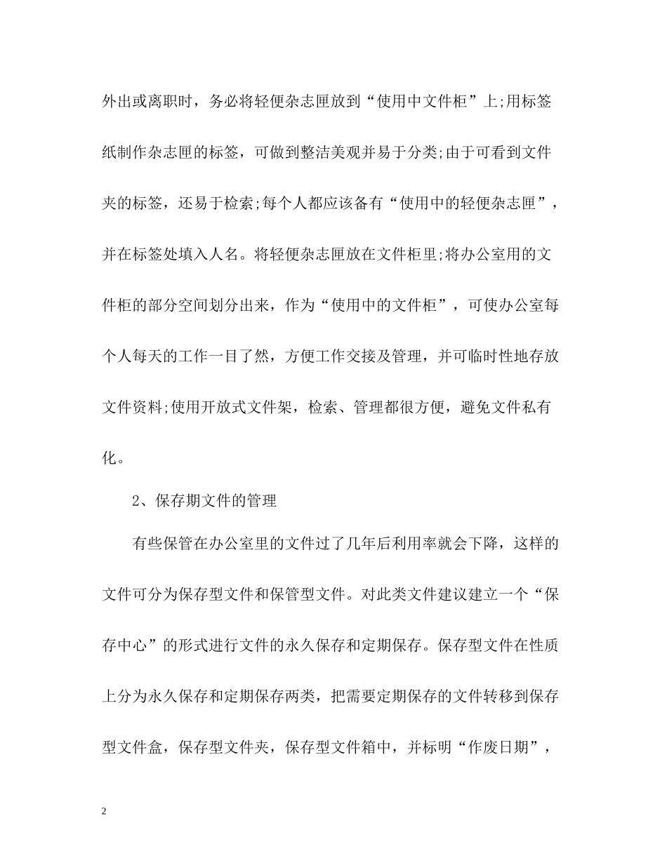 文档管理个人工作自我总结_第2页