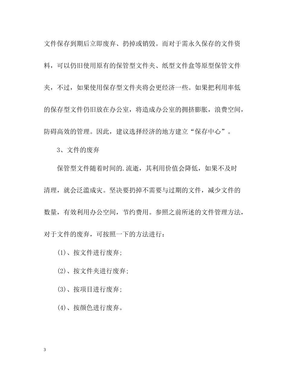 文档管理个人工作自我总结_第3页