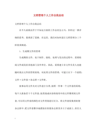 文档管理个人工作自我总结