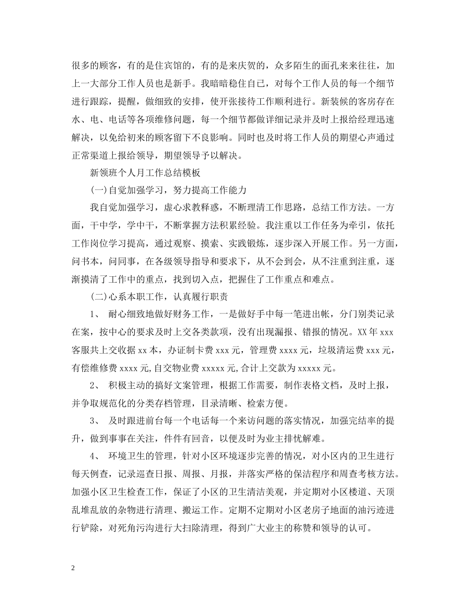 新领班个人月工作总结表_第2页