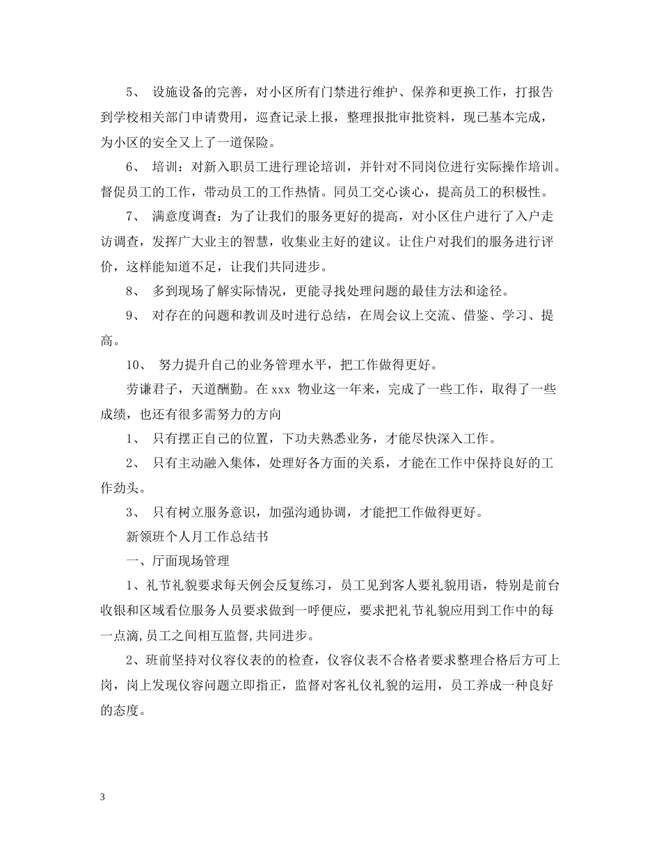 新领班个人月工作总结表_第3页