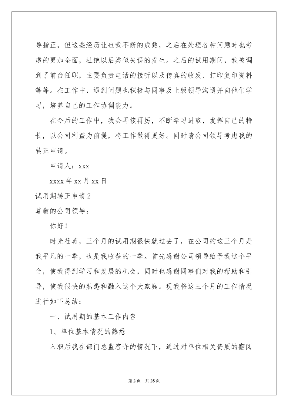试用期转正申请_第2页