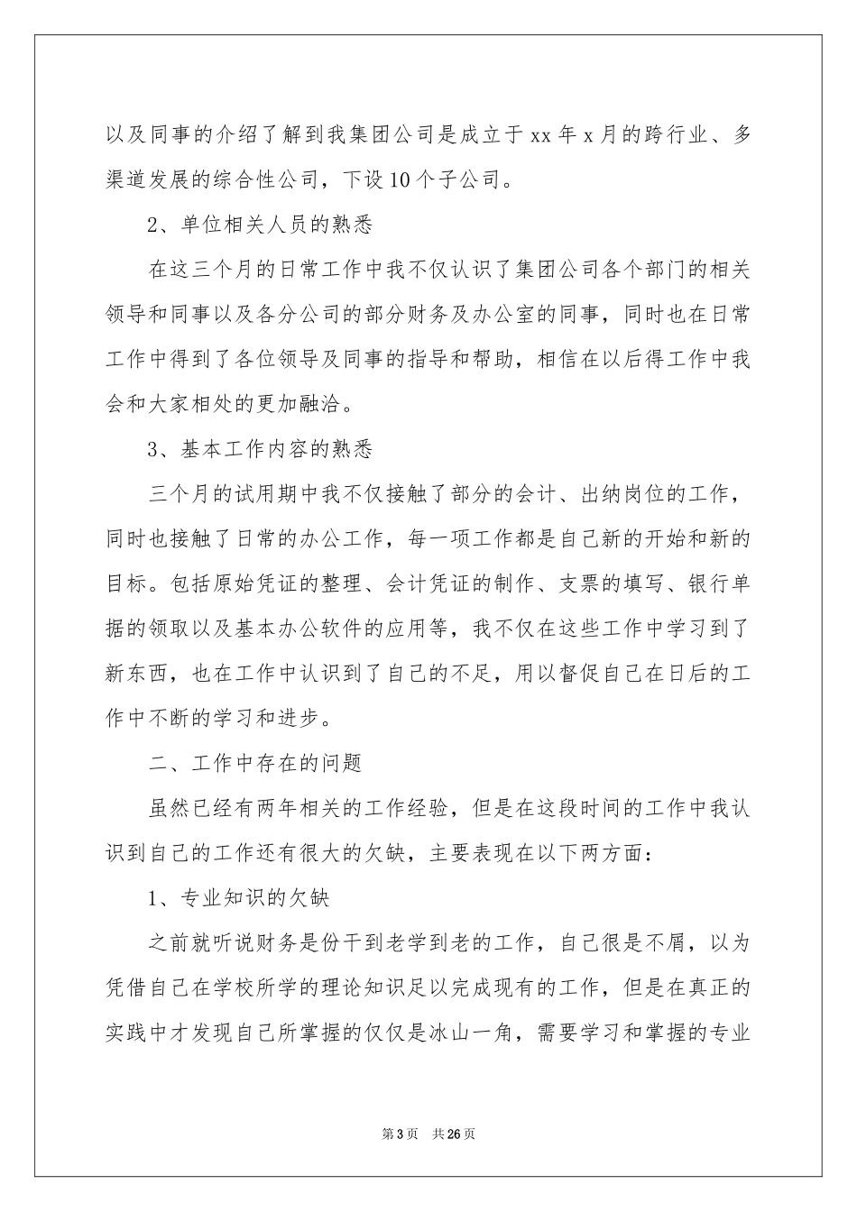 试用期转正申请_第3页