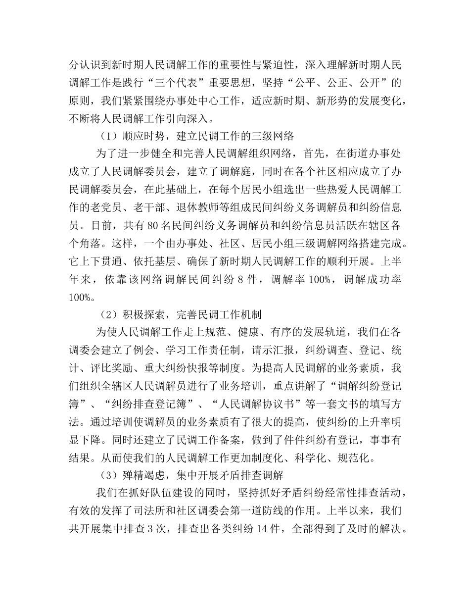 司法所06年上半年工作总结 _第2页