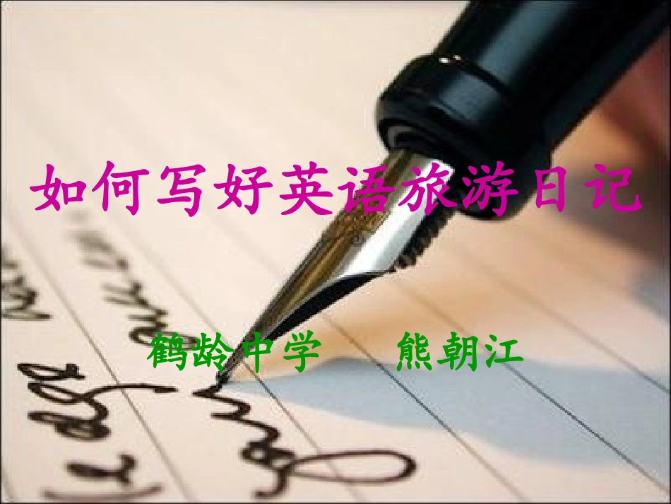 人教版八年级英语上册Unit1书面表达课件_第1页