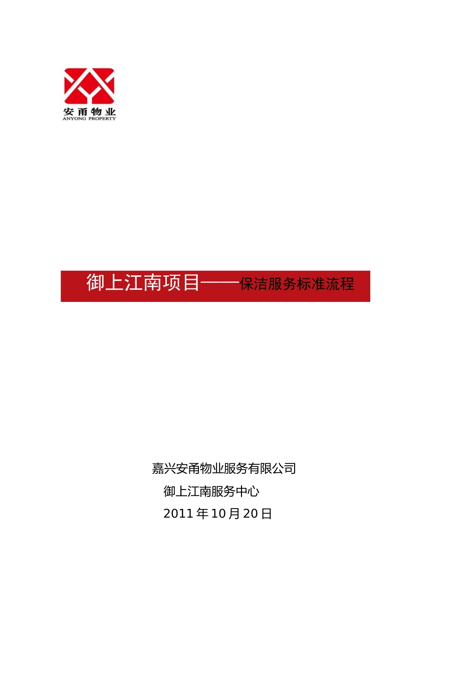 保洁操作标准化手册_第1页