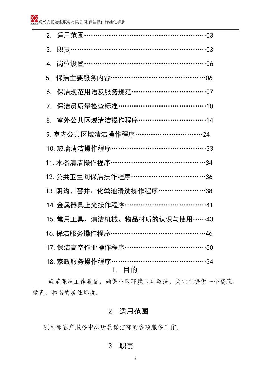 保洁操作标准化手册_第3页