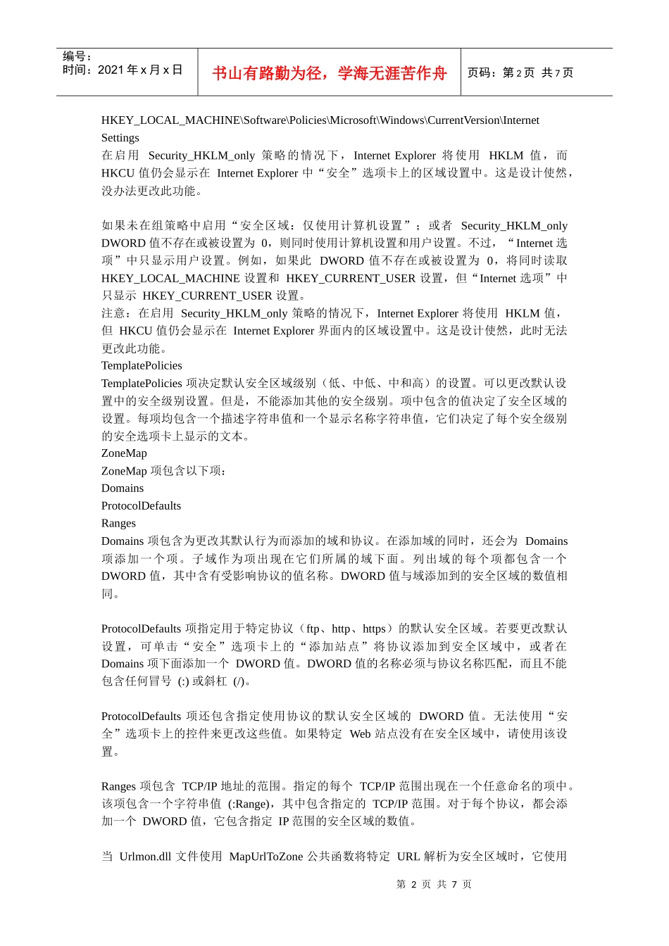 安全区域注册表项说明_第2页