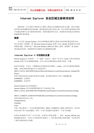 安全区域注册表项说明