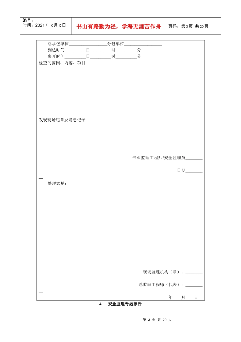 安全监理项目资料及有关表式_第3页