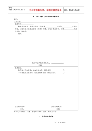 安全监理项目资料及有关表式