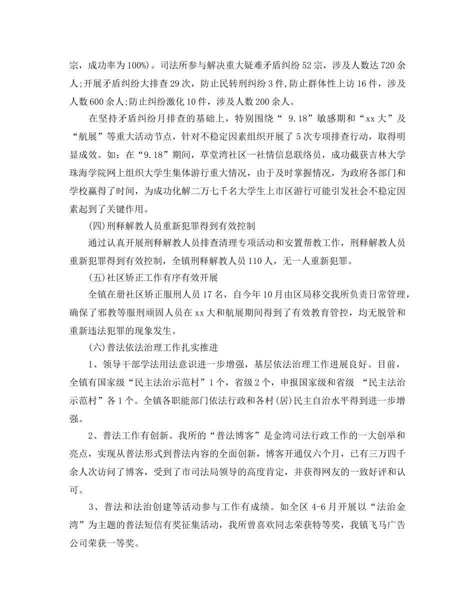 司法所2020年度工作总结模板 _第2页