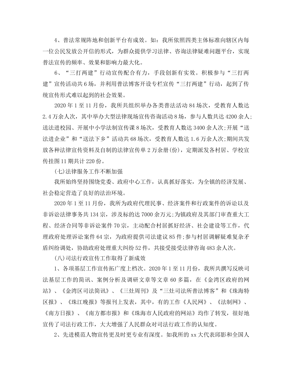 司法所2020年度工作总结模板 _第3页