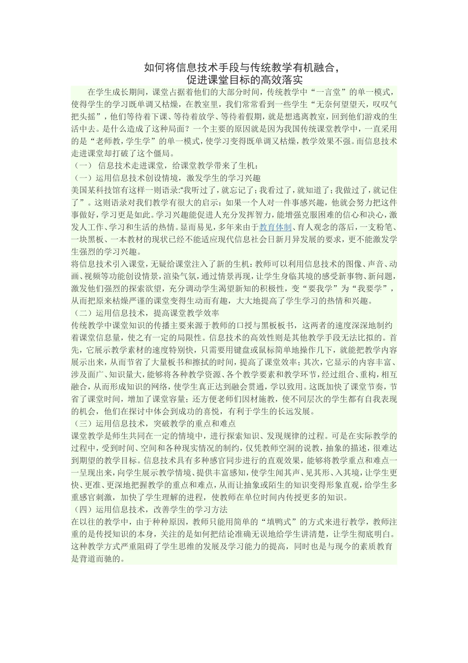 如何将信息技术手段与传统教学有机融合_第1页