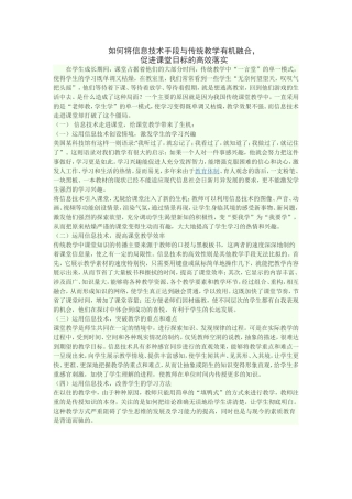 如何将信息技术手段与传统教学有机融合