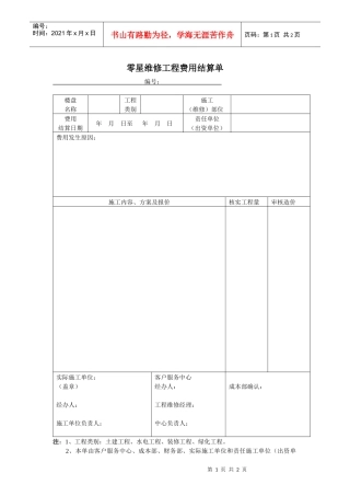 工程预结算内部审核备忘表