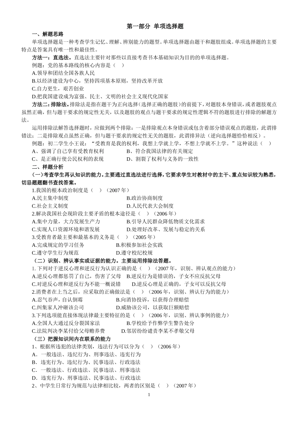 中考政治解题思路与方法(教师版)_第1页