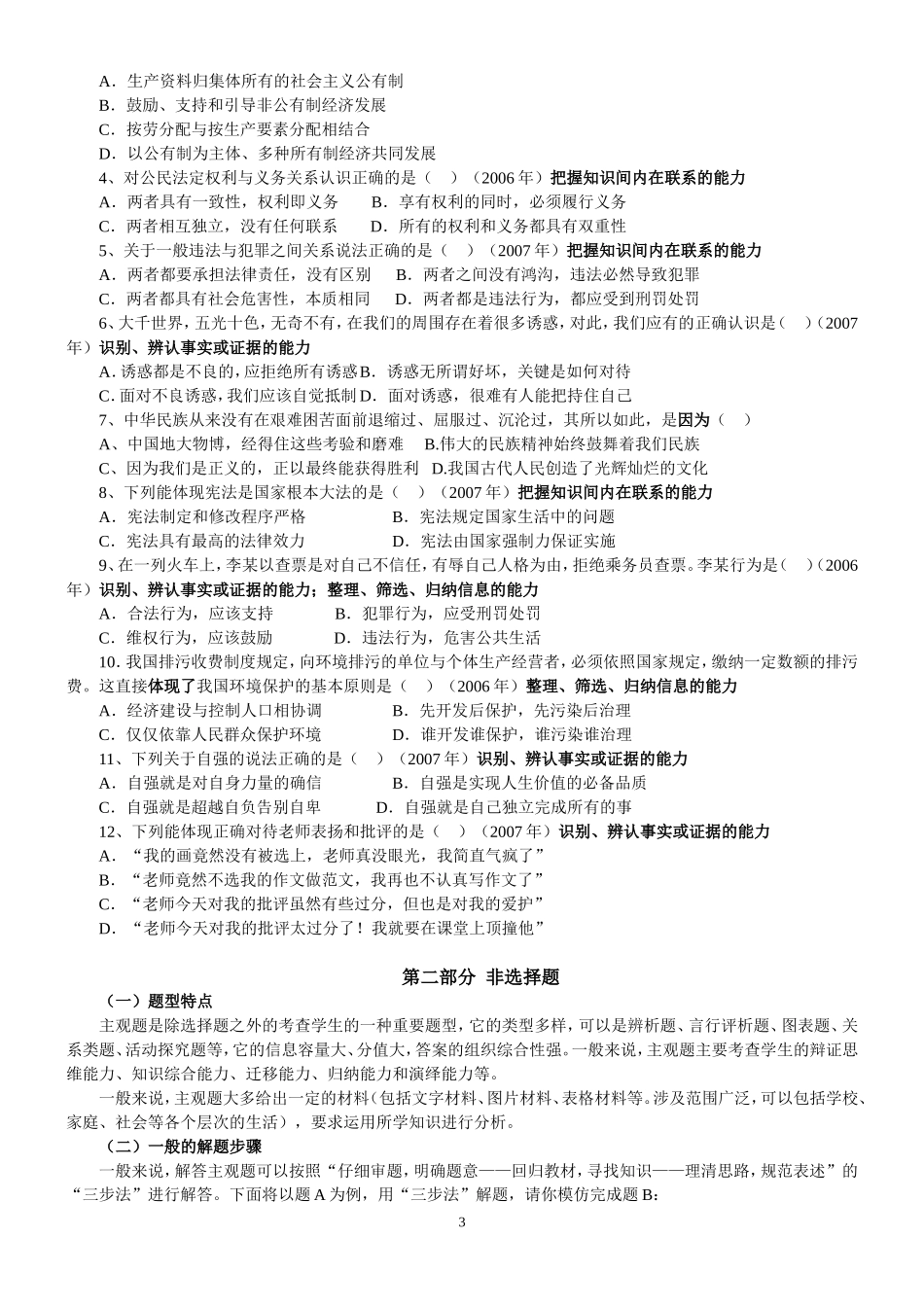 中考政治解题思路与方法(教师版)_第3页