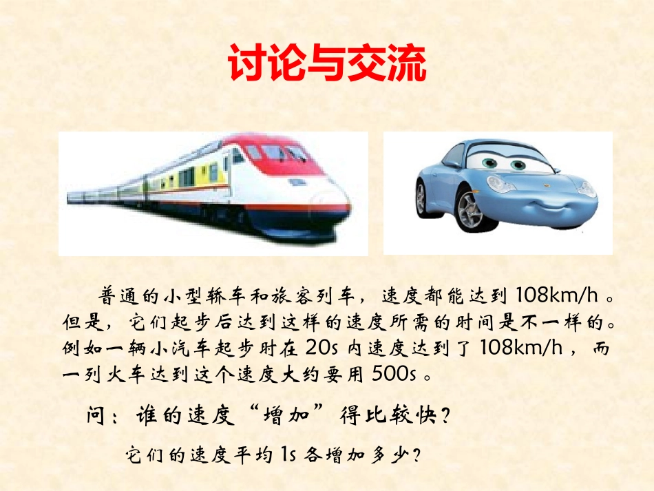 加速度（上课用)_第2页