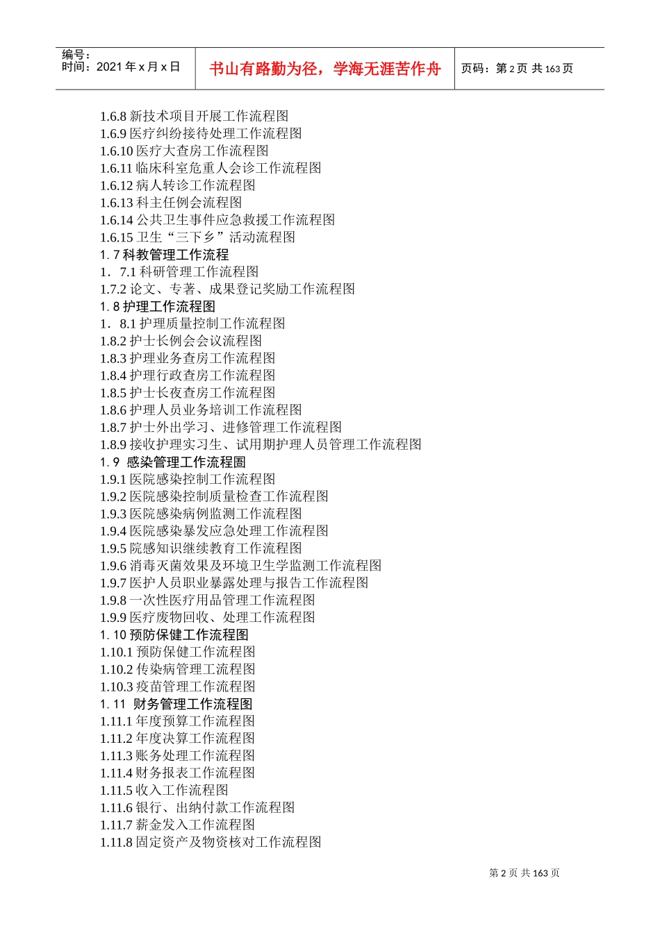 医院工作基本流程图_科室工种齐全(DOC162页)_第2页