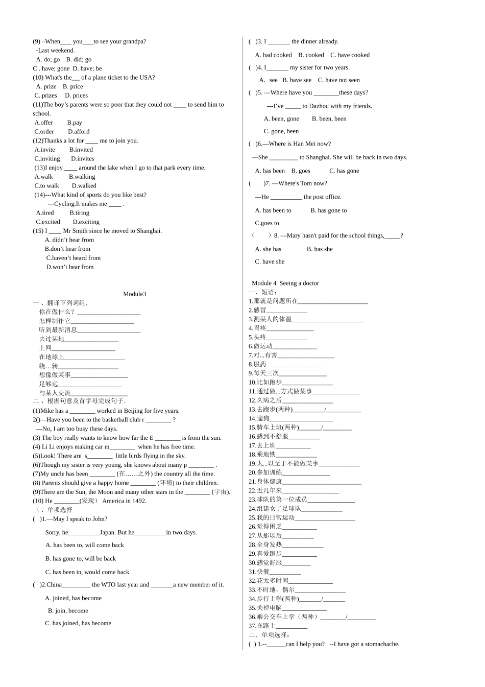 新版外研版八年级下册期末复习资料_第2页