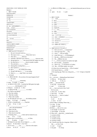 新版外研版八年级下册期末复习资料