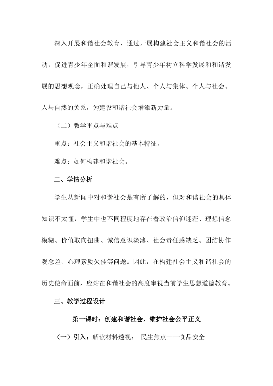 教学设计共建美好和谐社会_第2页