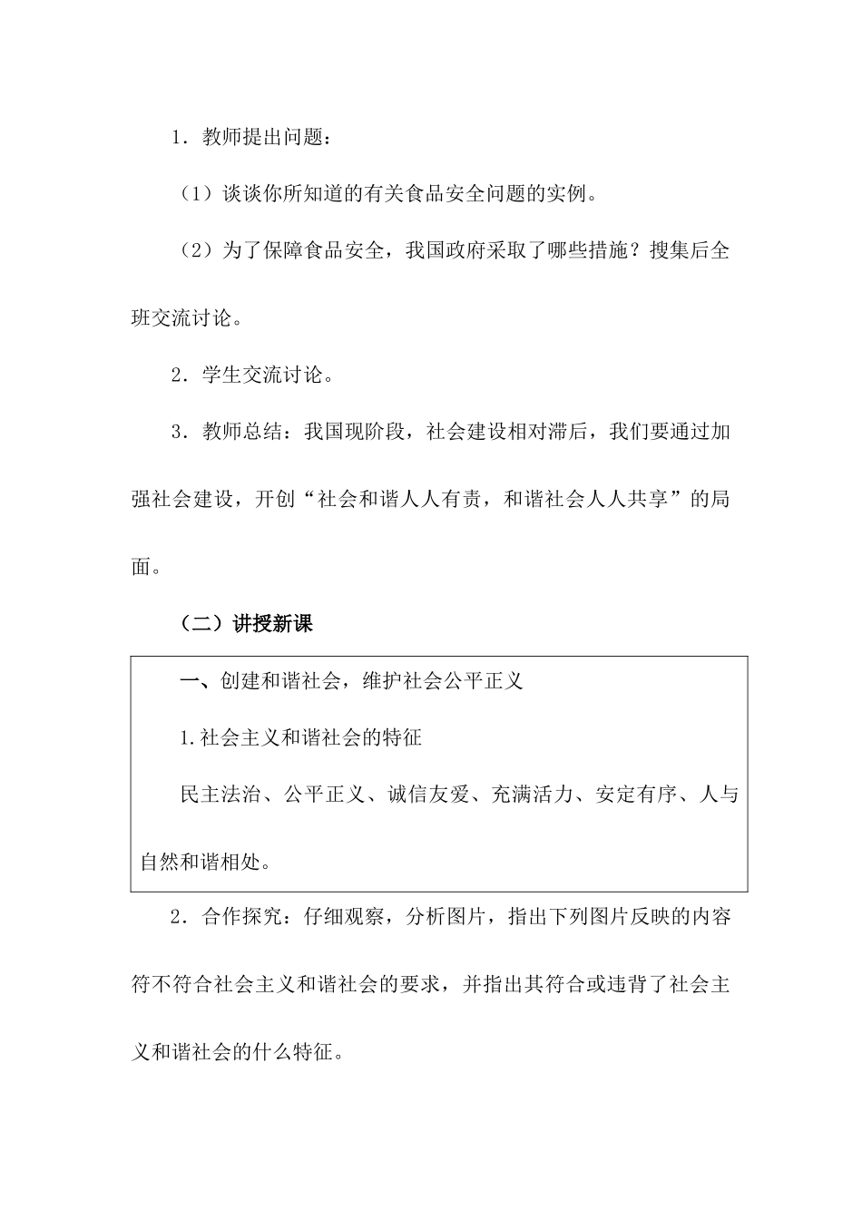 教学设计共建美好和谐社会_第3页