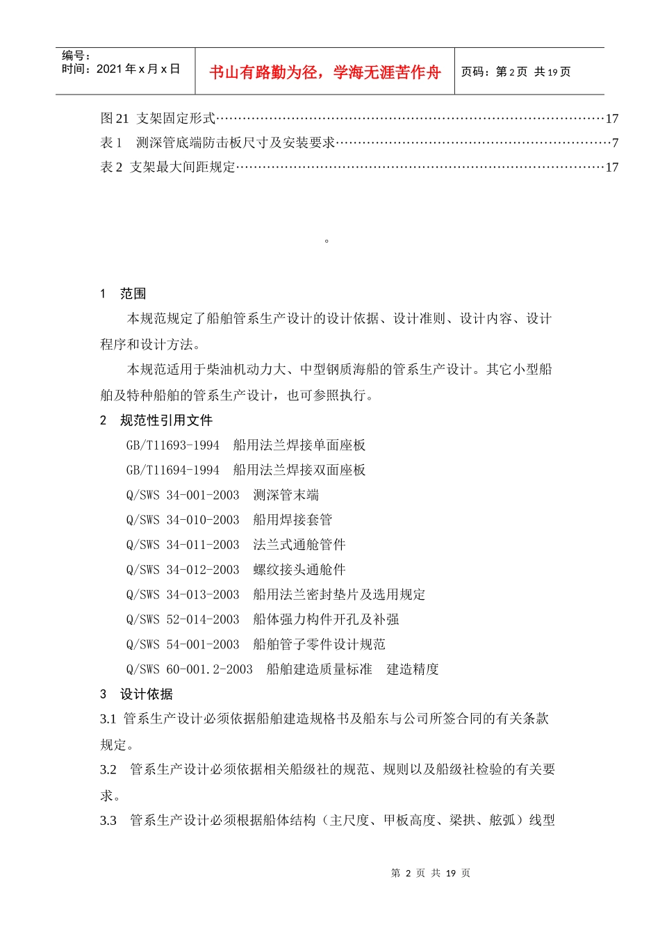 船舶管系生产规范_第2页