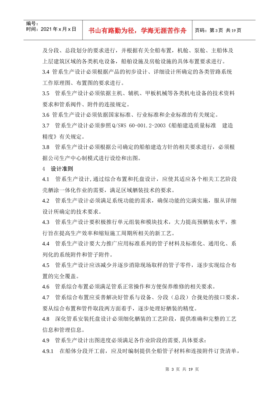 船舶管系生产规范_第3页
