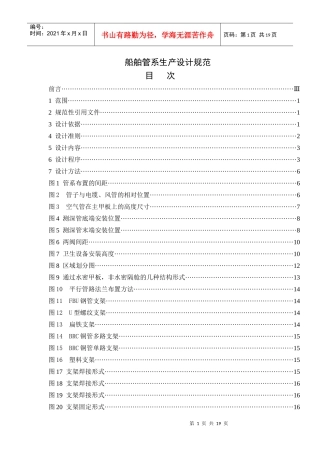 船舶管系生产规范