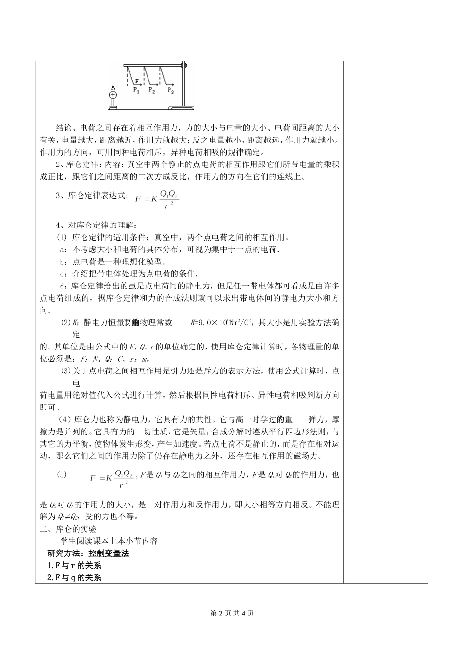 -库仑定律教案_第2页