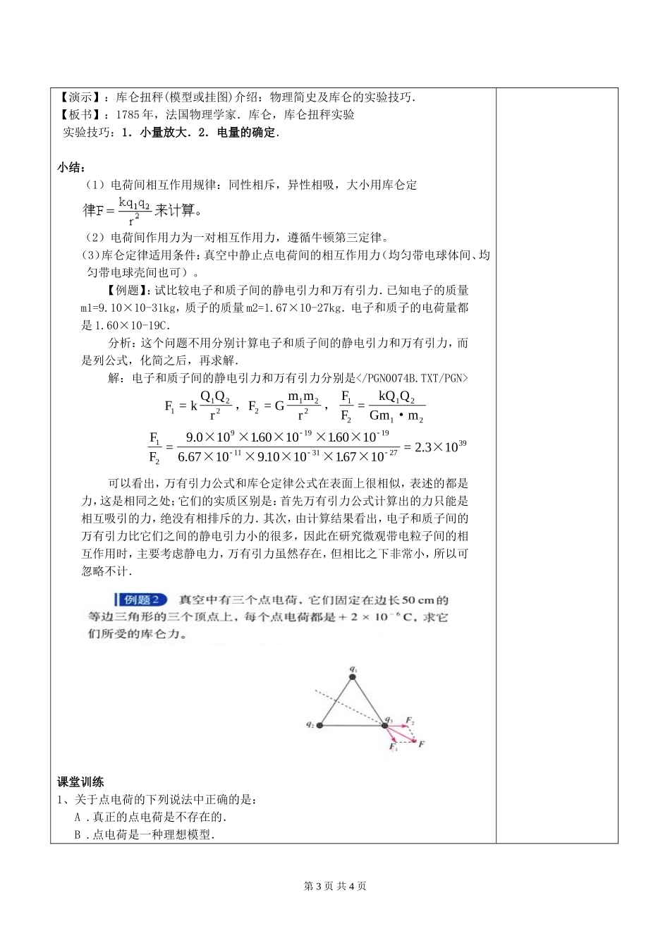 -库仑定律教案_第3页