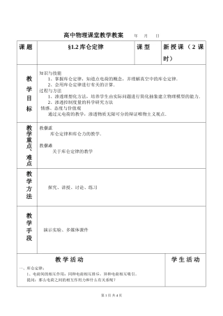 -库仑定律教案