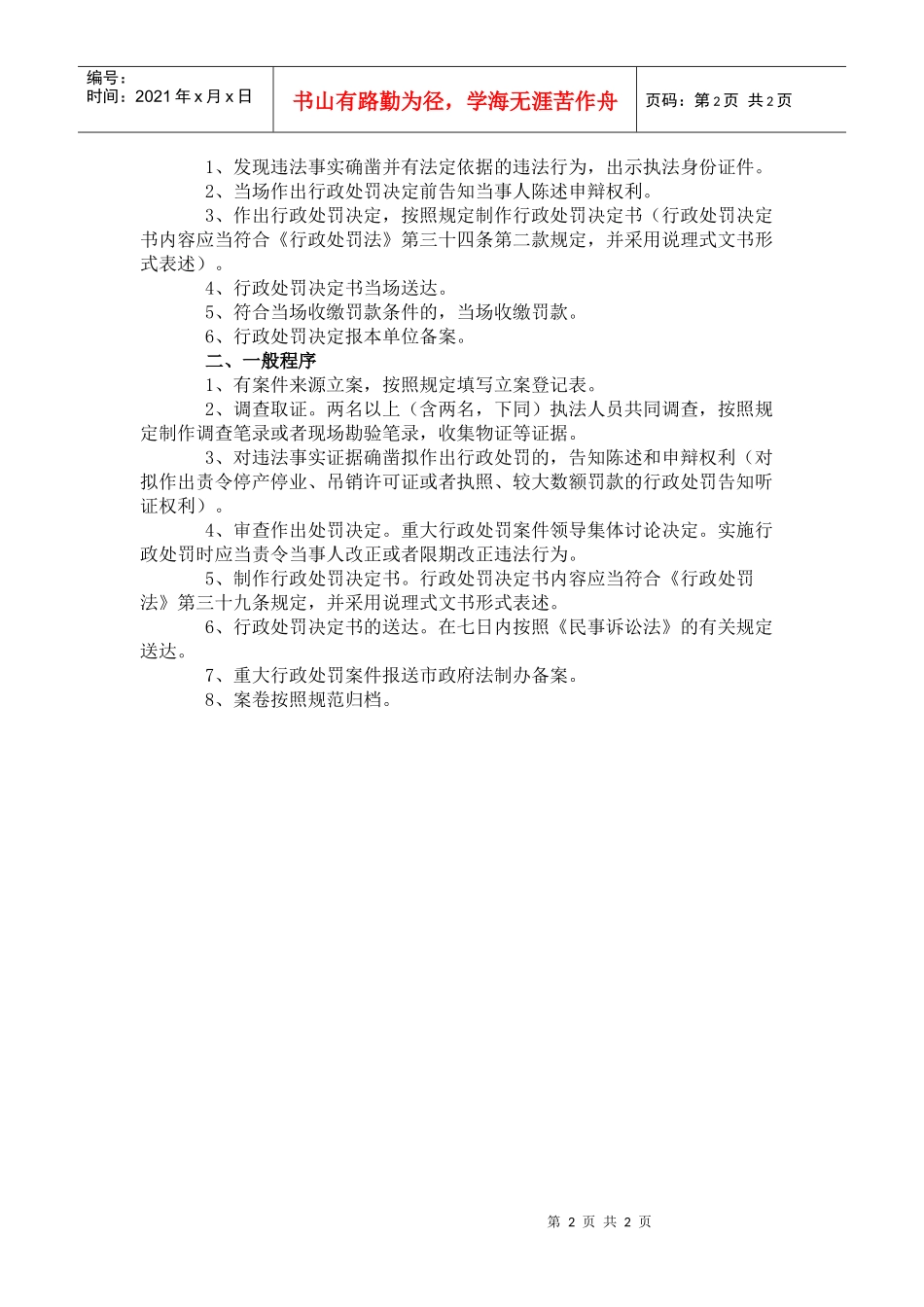 质量技术监督行政处罚程序流程图_第2页