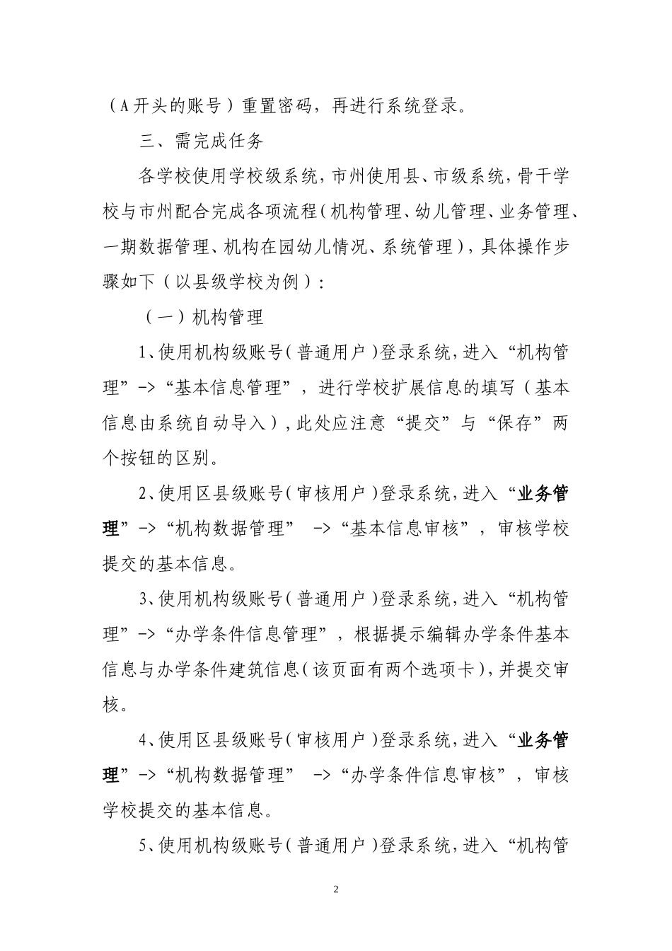 全国学前教育管理信息系统培训上机指南(1)_第2页