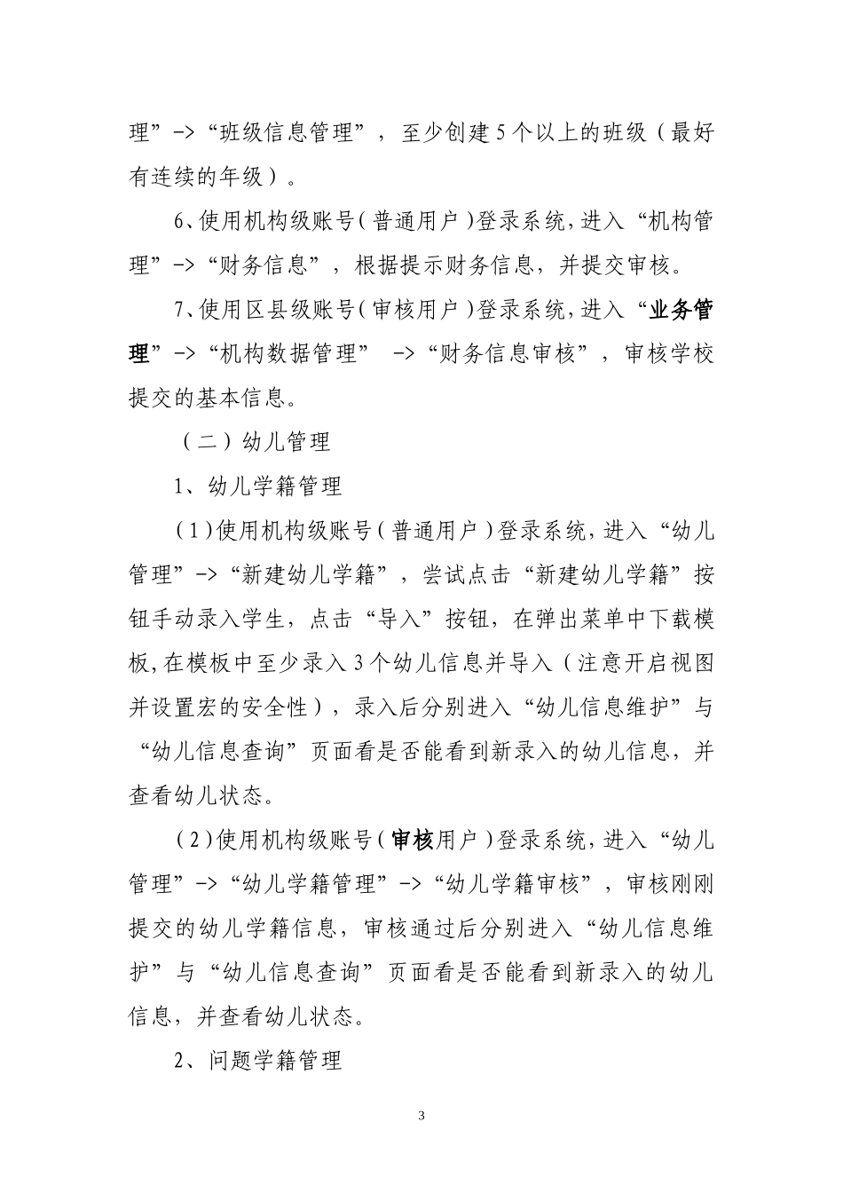 全国学前教育管理信息系统培训上机指南(1)_第3页