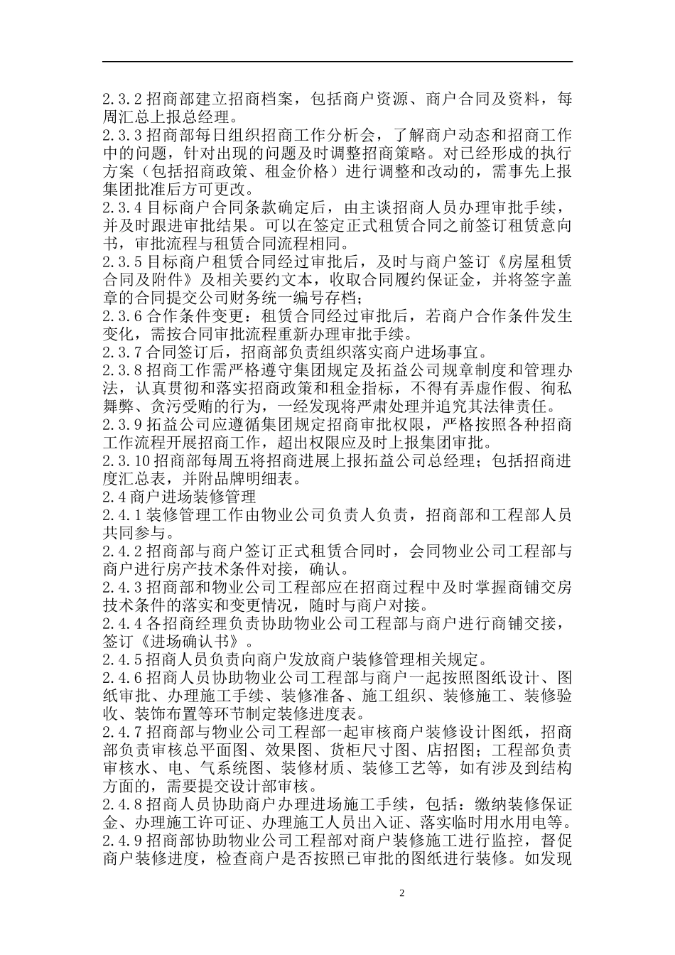 招商工作规范_第2页