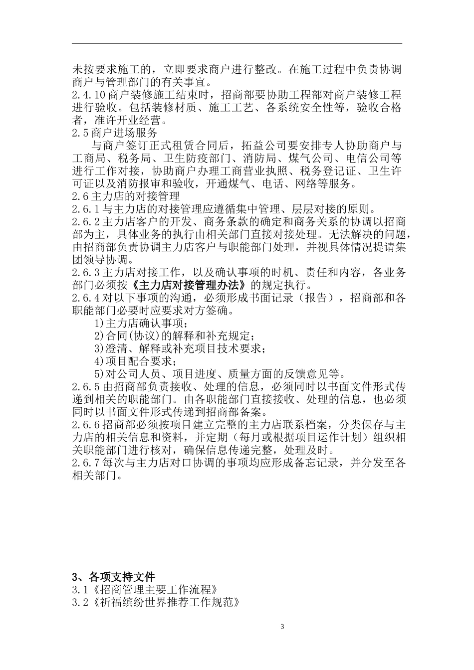 招商工作规范_第3页