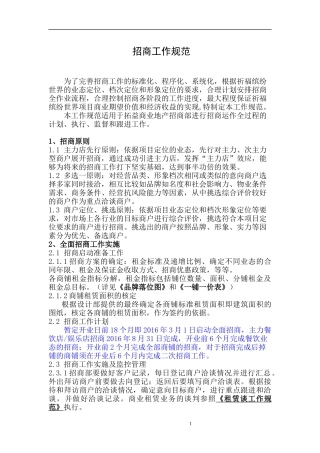 招商工作规范