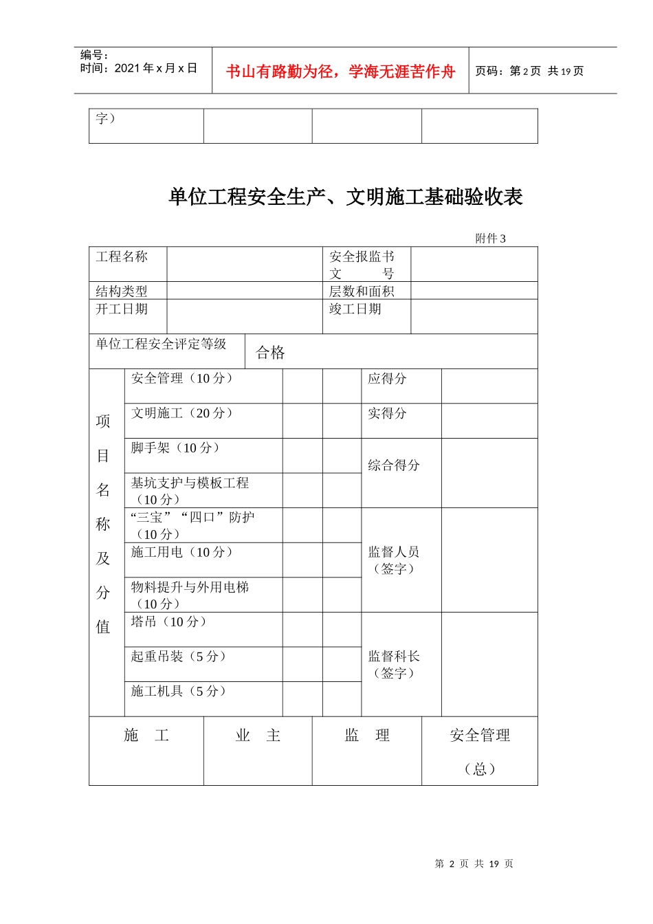 安全竣工验收表_第2页