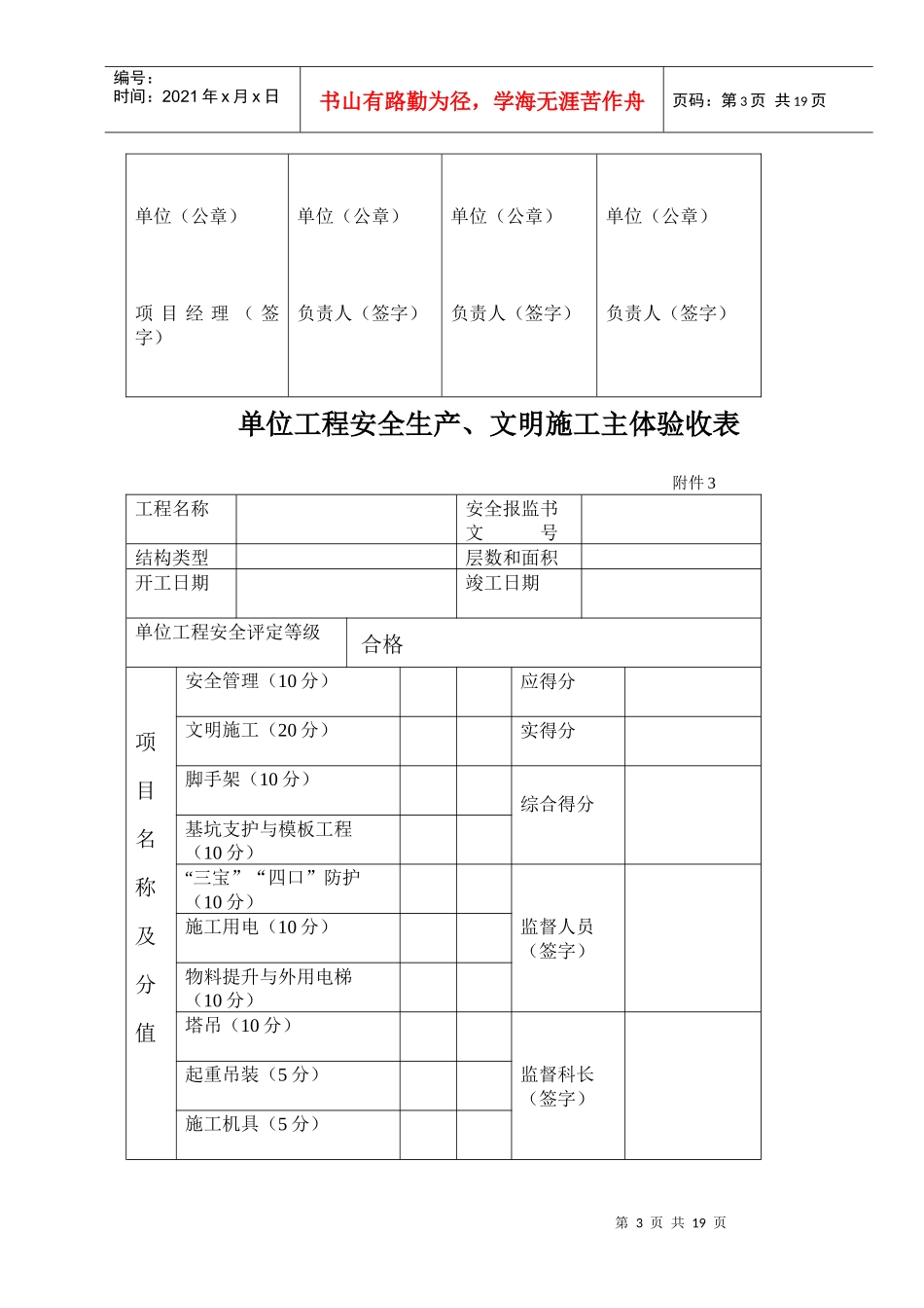 安全竣工验收表_第3页