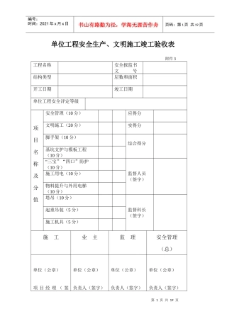安全竣工验收表