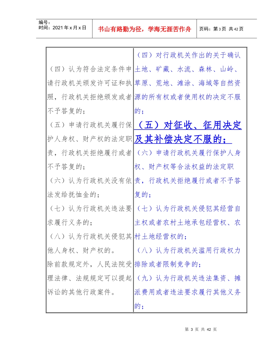 新旧行政诉讼法对照表_第3页