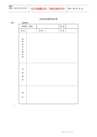 安全技术教育培训表